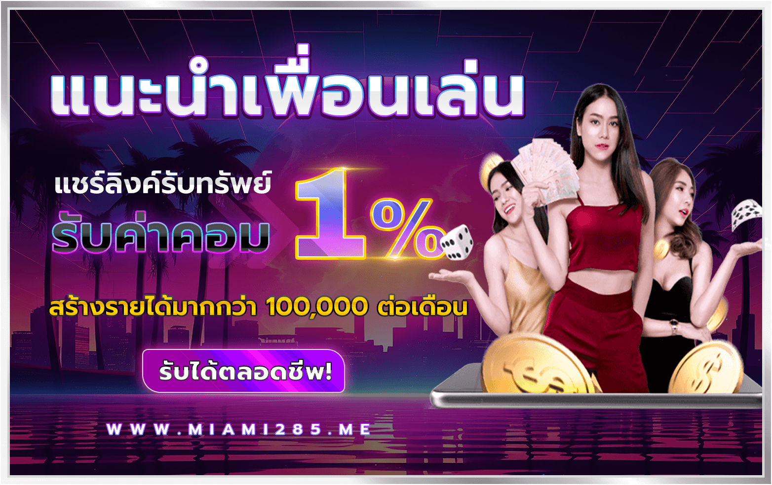 New-Banner-แนะนำเพื่อน